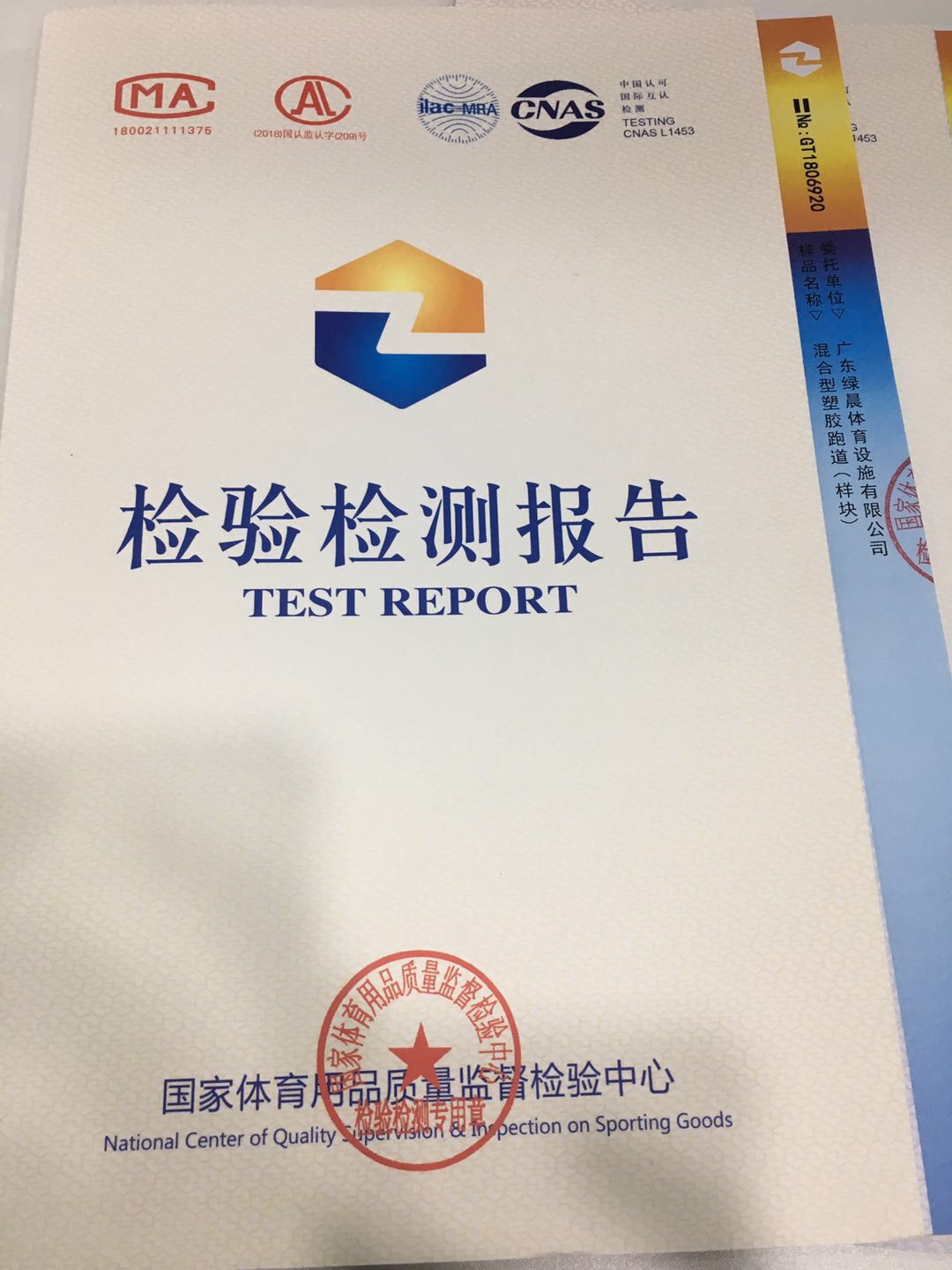 檢驗(yàn)檢測報(bào)告
