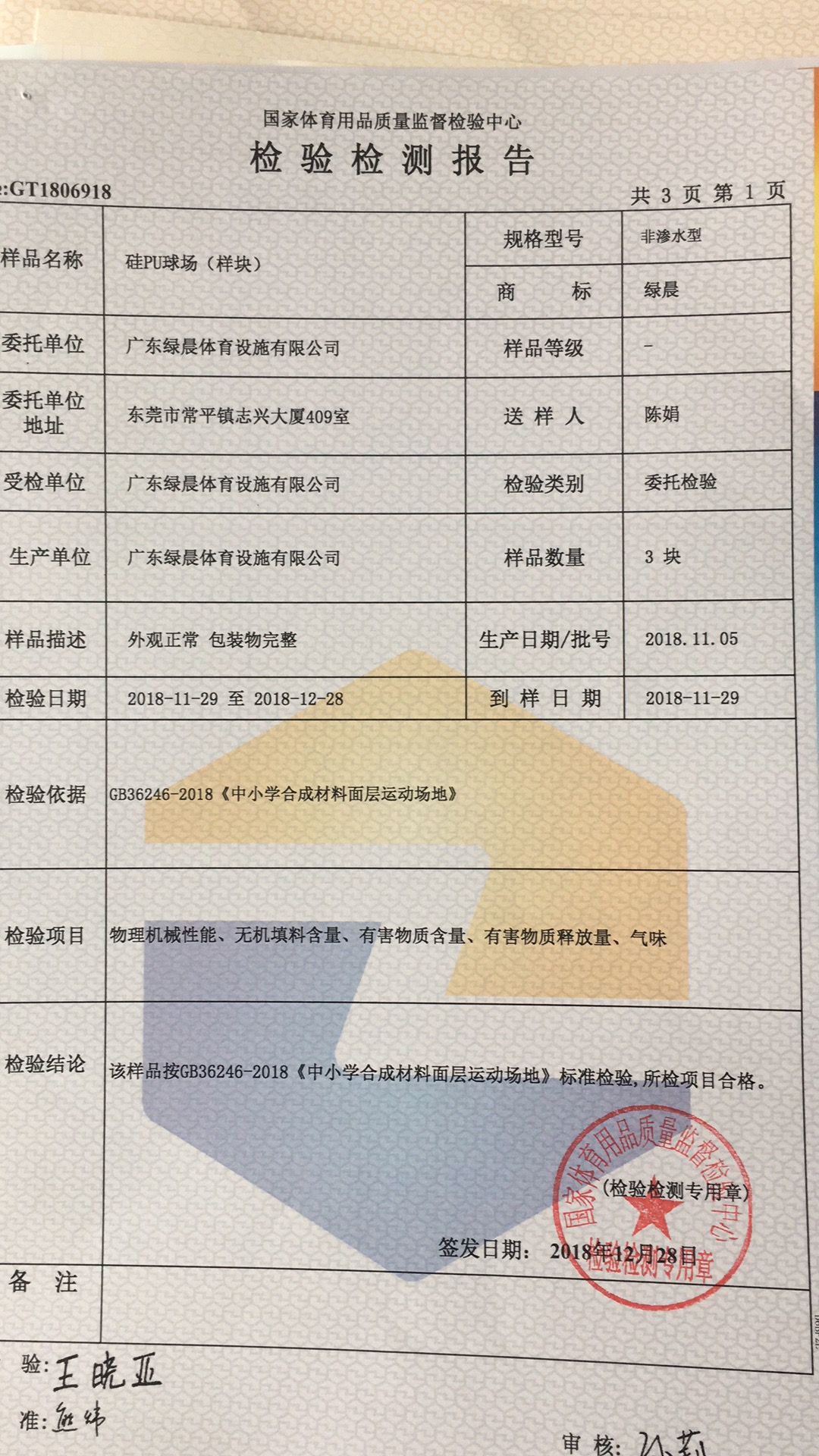 檢驗(yàn)檢測報(bào)告