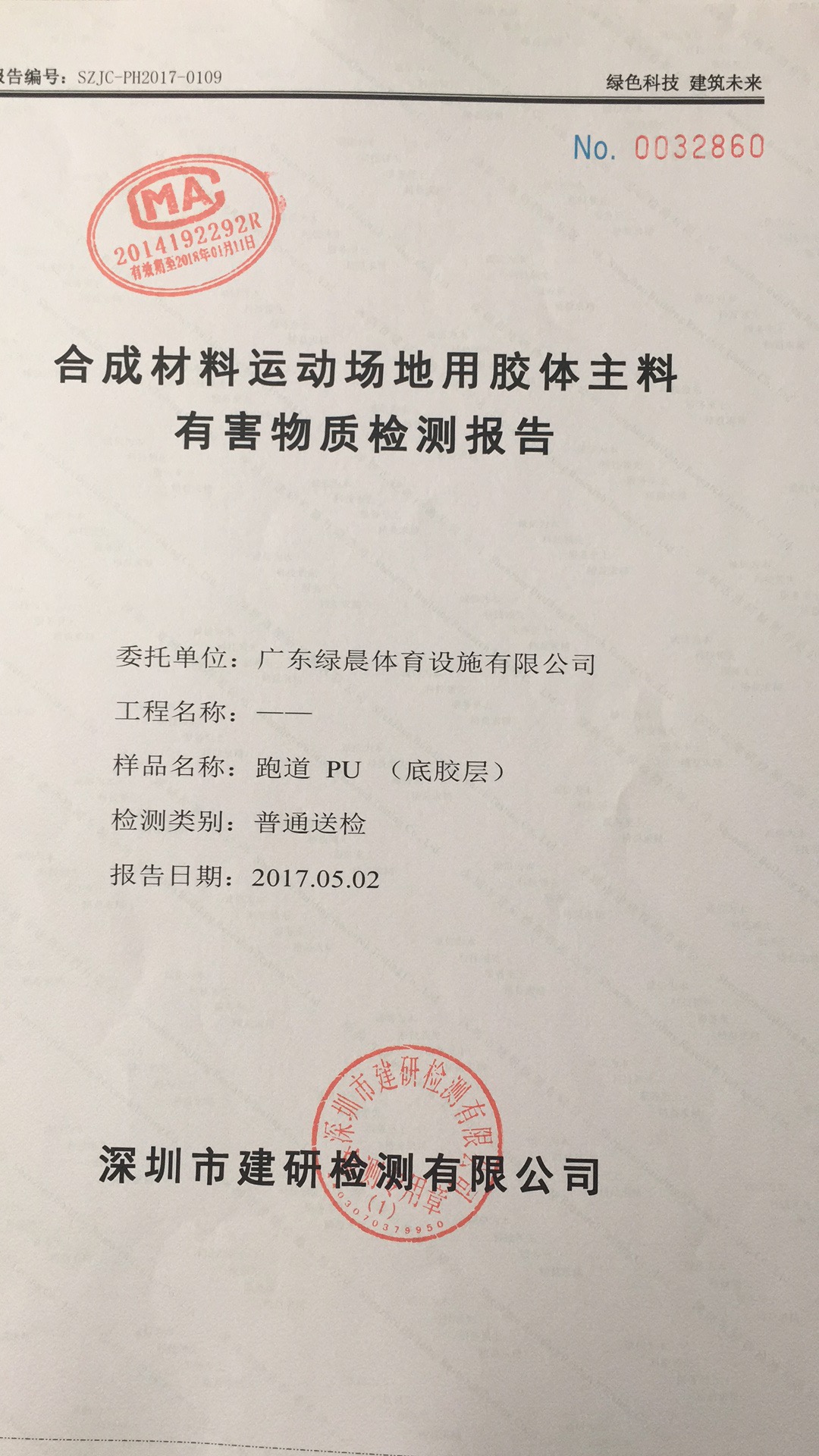 檢驗(yàn)檢測報(bào)告