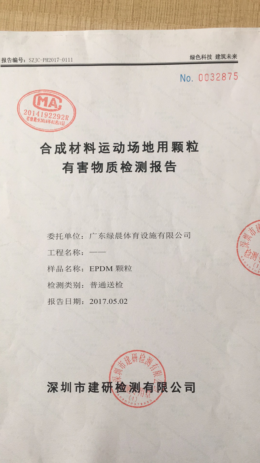 檢驗(yàn)檢測報(bào)告