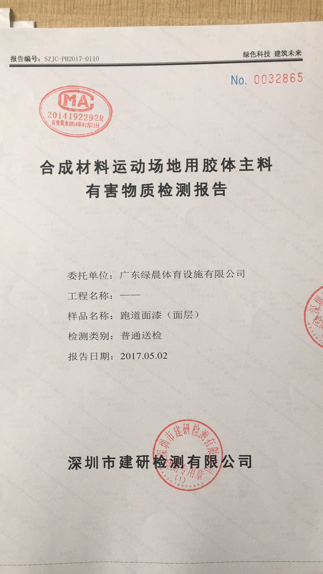 檢驗(yàn)檢測報(bào)告